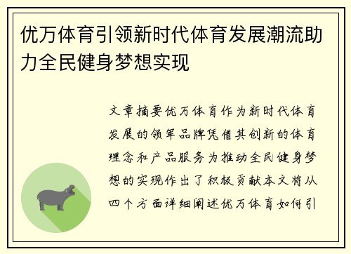 优万体育引领新时代体育发展潮流助力全民健身梦想实现