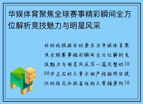 华娱体育聚焦全球赛事精彩瞬间全方位解析竞技魅力与明星风采