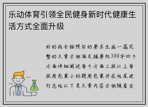 乐动体育引领全民健身新时代健康生活方式全面升级 乐动体育引领全民健身新时代健康生活方式全面升级