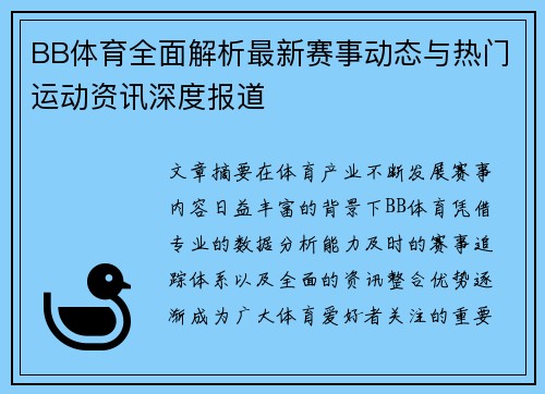 BB体育全面解析最新赛事动态与热门运动资讯深度报道