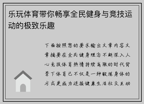 乐玩体育带你畅享全民健身与竞技运动的极致乐趣 乐玩体育带你畅享全民健身与竞技运动的极致乐趣