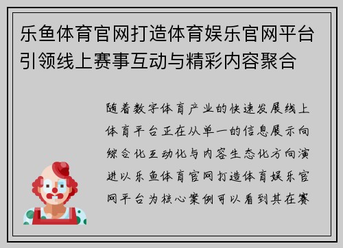 乐鱼体育官网打造体育娱乐官网平台引领线上赛事互动与精彩内容聚合