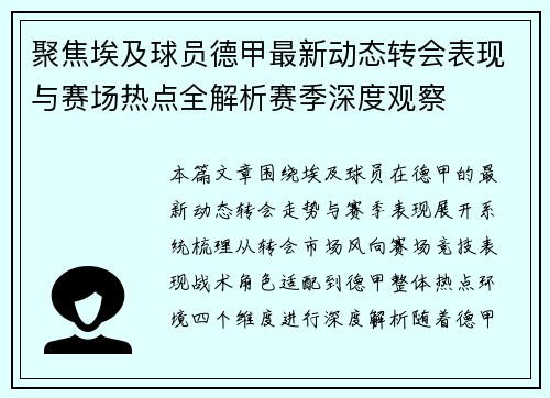 聚焦埃及球员德甲最新动态转会表现与赛场热点全解析赛季深度观察 聚焦埃及球员德甲最新动态转会表现与赛场热点全解析赛季深度观察