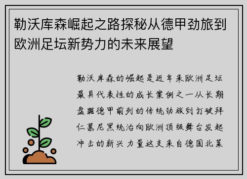 勒沃库森崛起之路探秘从德甲劲旅到欧洲足坛新势力的未来展望 勒沃库森崛起之路探秘从德甲劲旅到欧洲足坛新势力的未来展望
