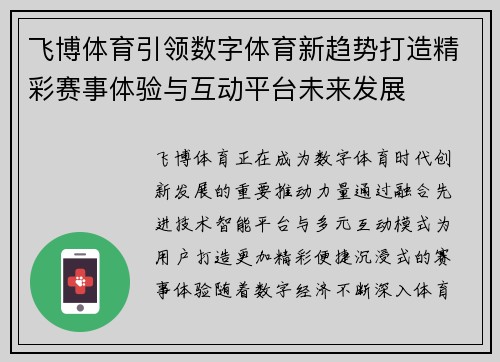 飞博体育引领数字体育新趋势打造精彩赛事体验与互动平台未来发展